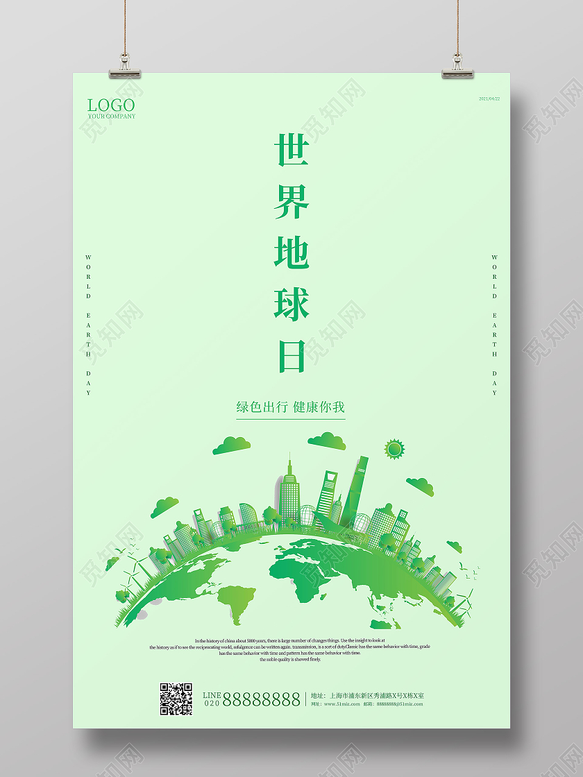 绿色大气世界地球日海报