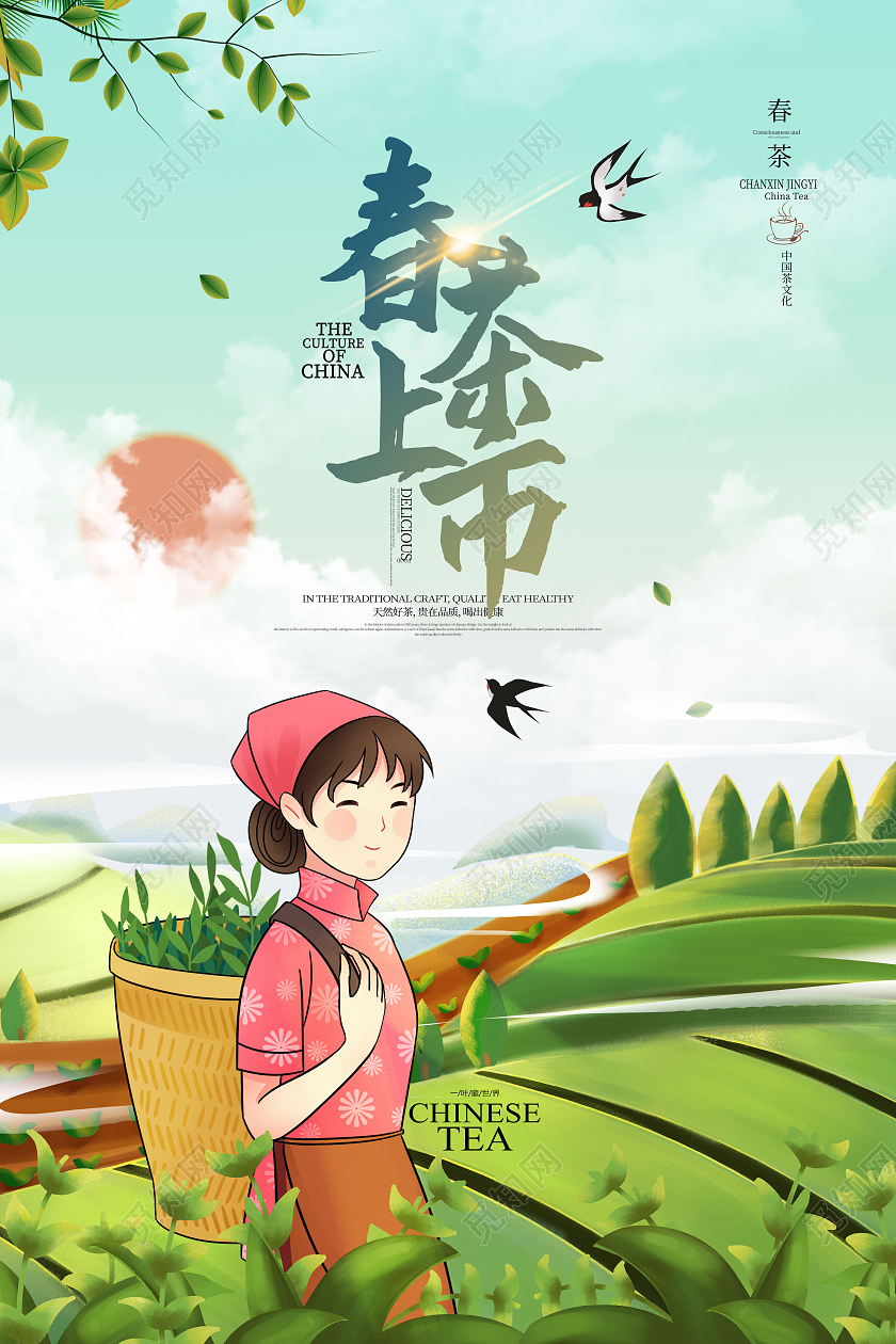 浅绿色卡通风格春茶上市春天茶叶促销宣传海报设计春季春天春茶上市