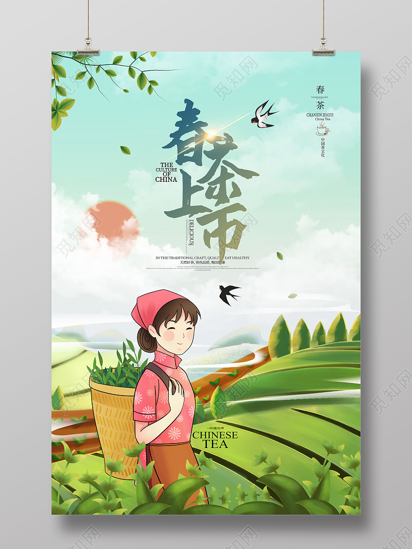 浅绿色卡通风格春茶上市春天茶叶促销宣传海报设计春季春天春茶上市