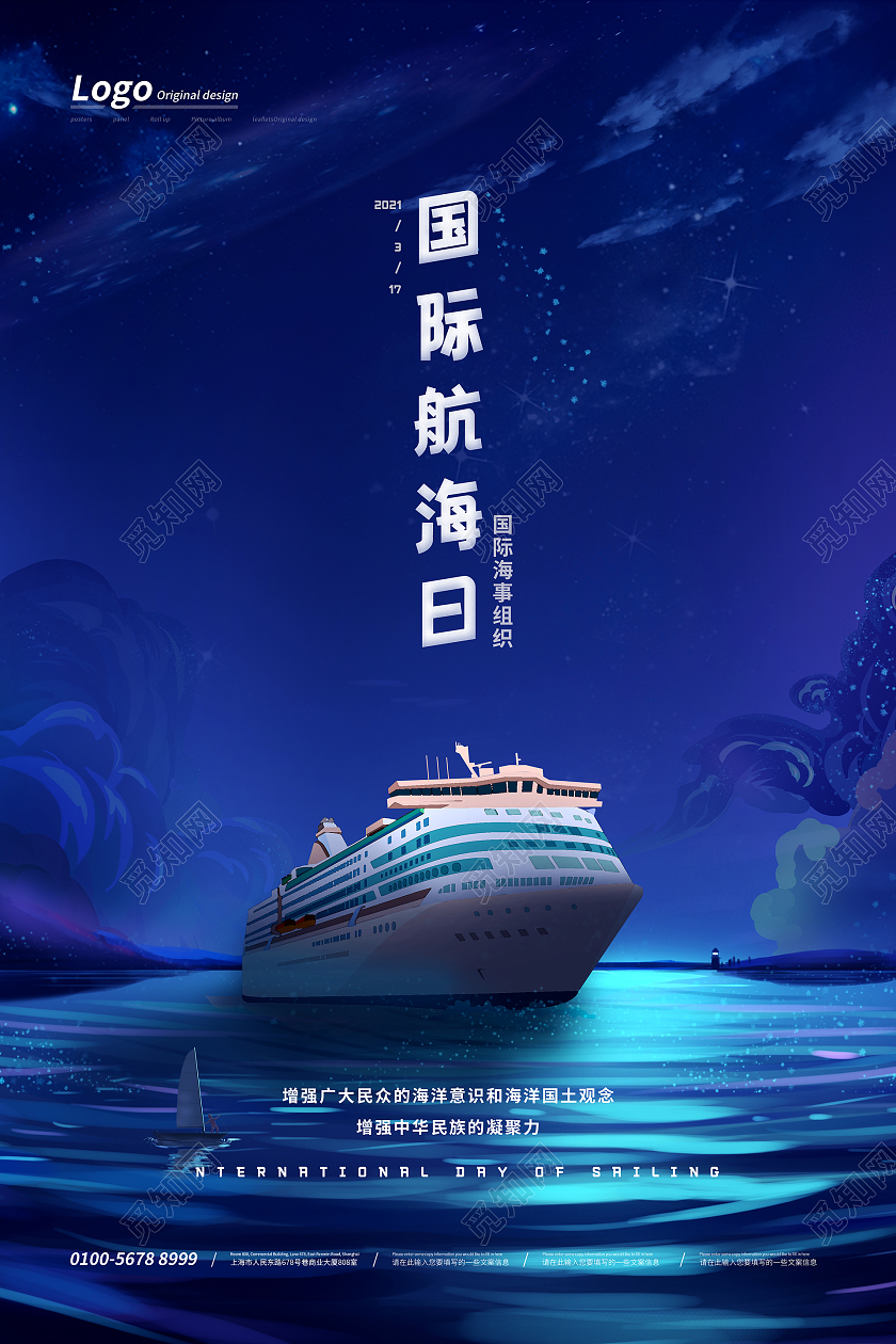 蓝色卡通插画简约国际航海日节日海报