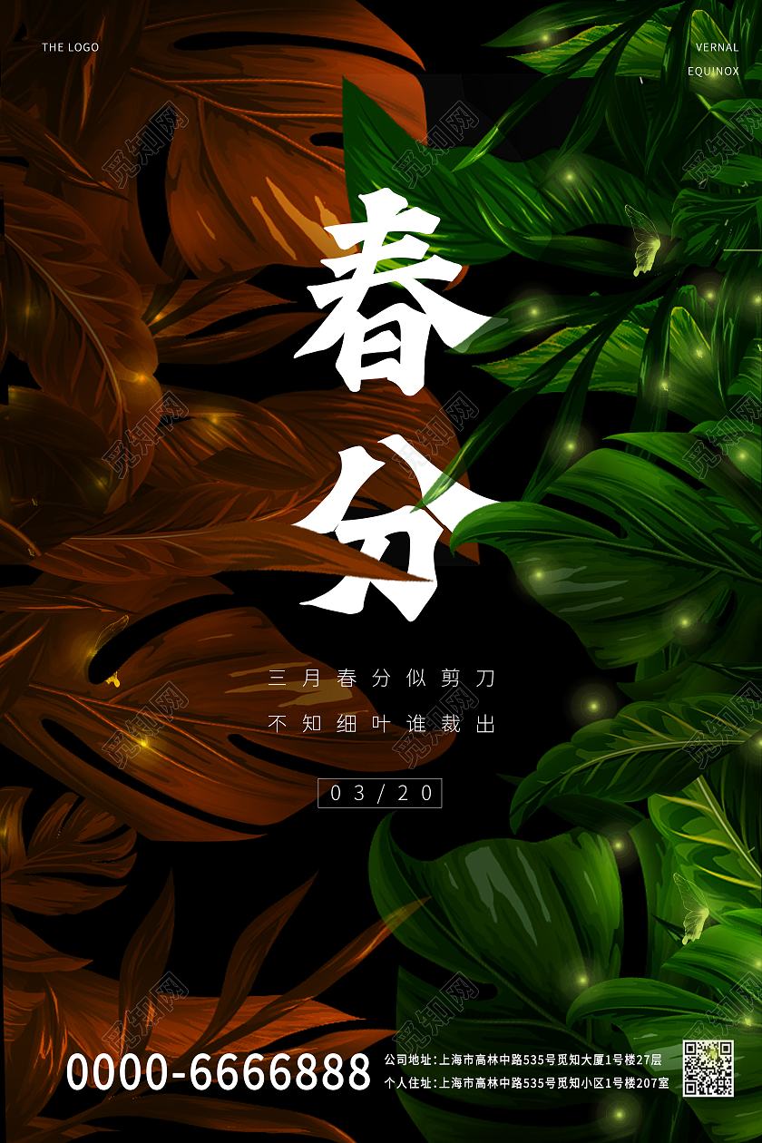 绿色意境春分节气中国二十四节气宣传海报24节气二十四节气春分