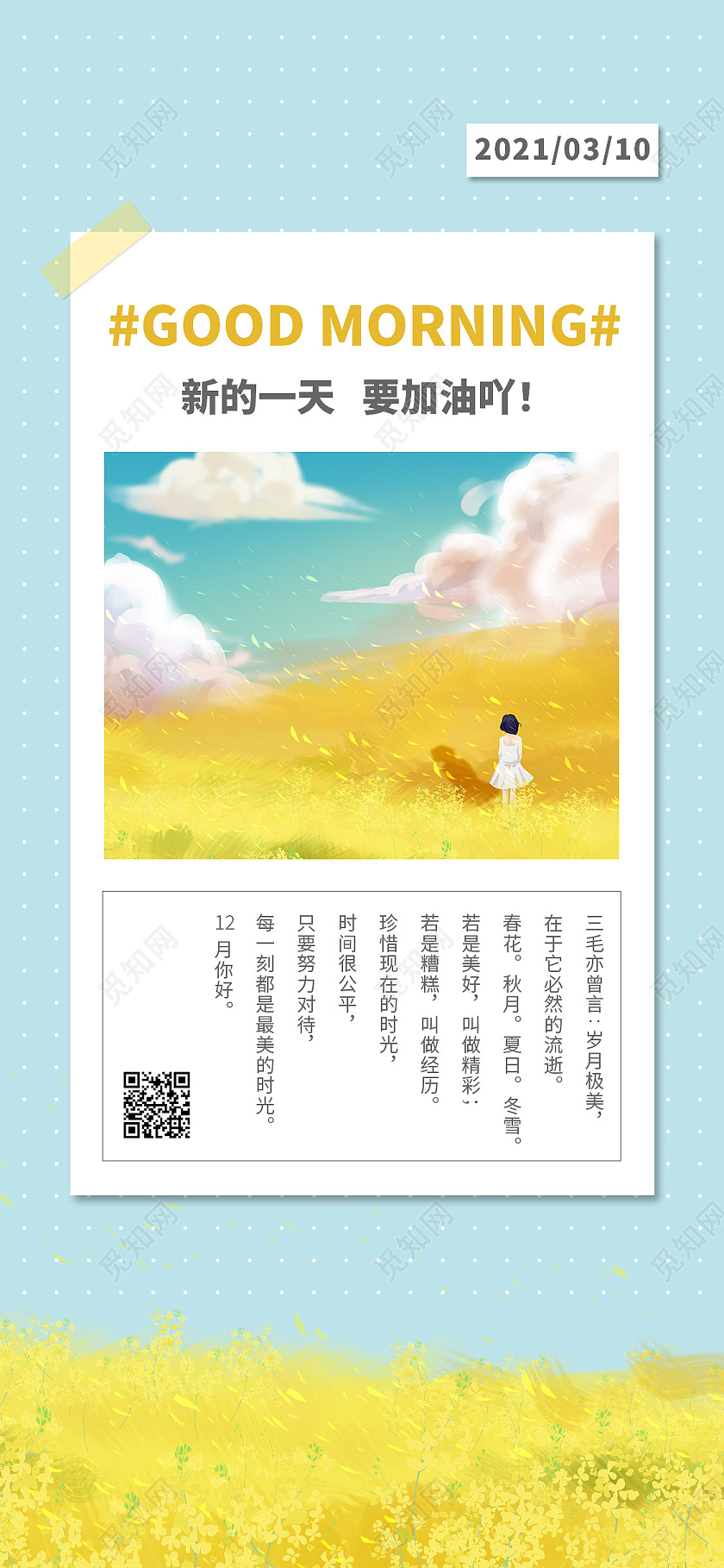 浅蓝插画早安正能量手机海报