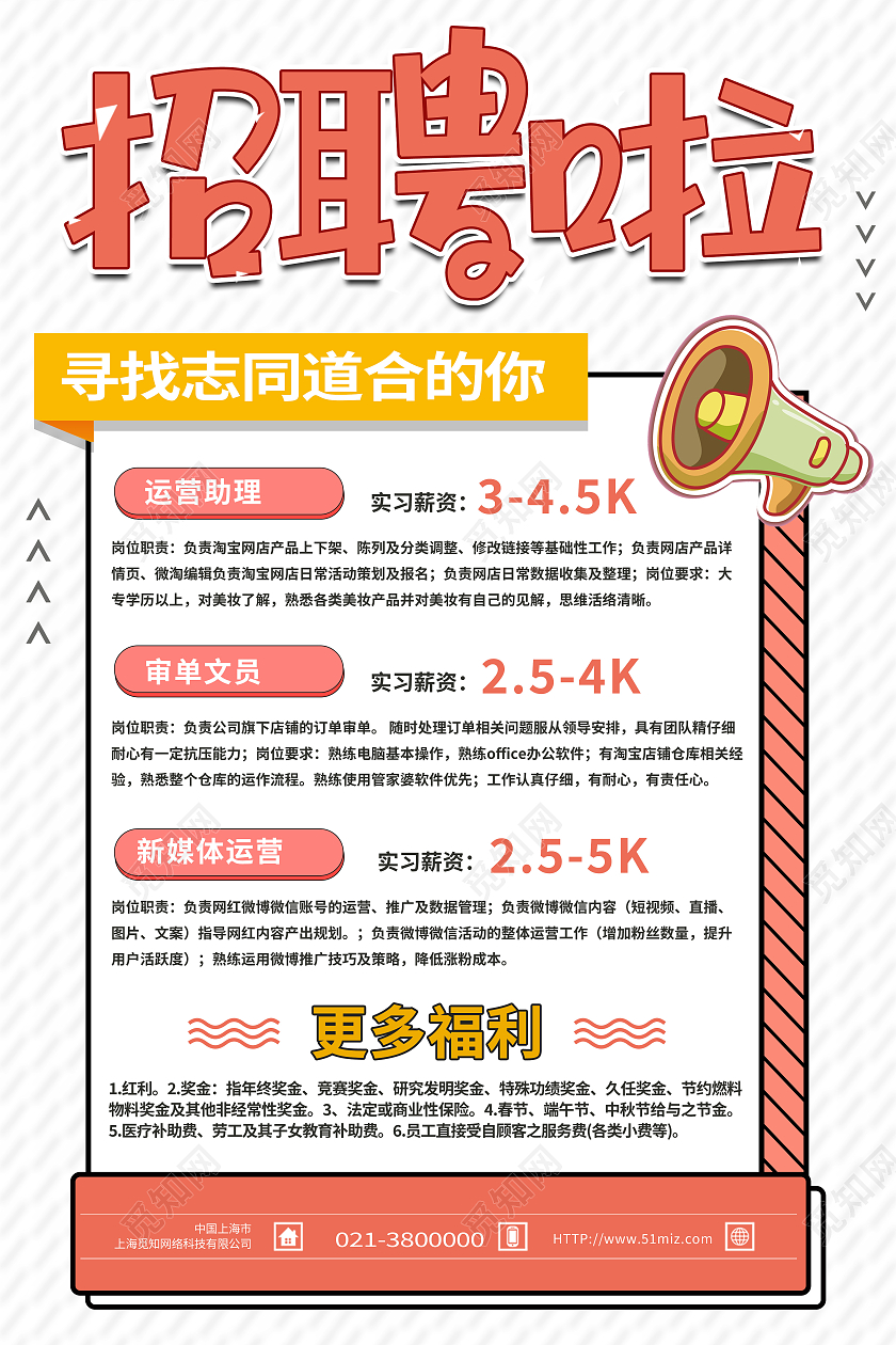 白色简约招聘啦海报