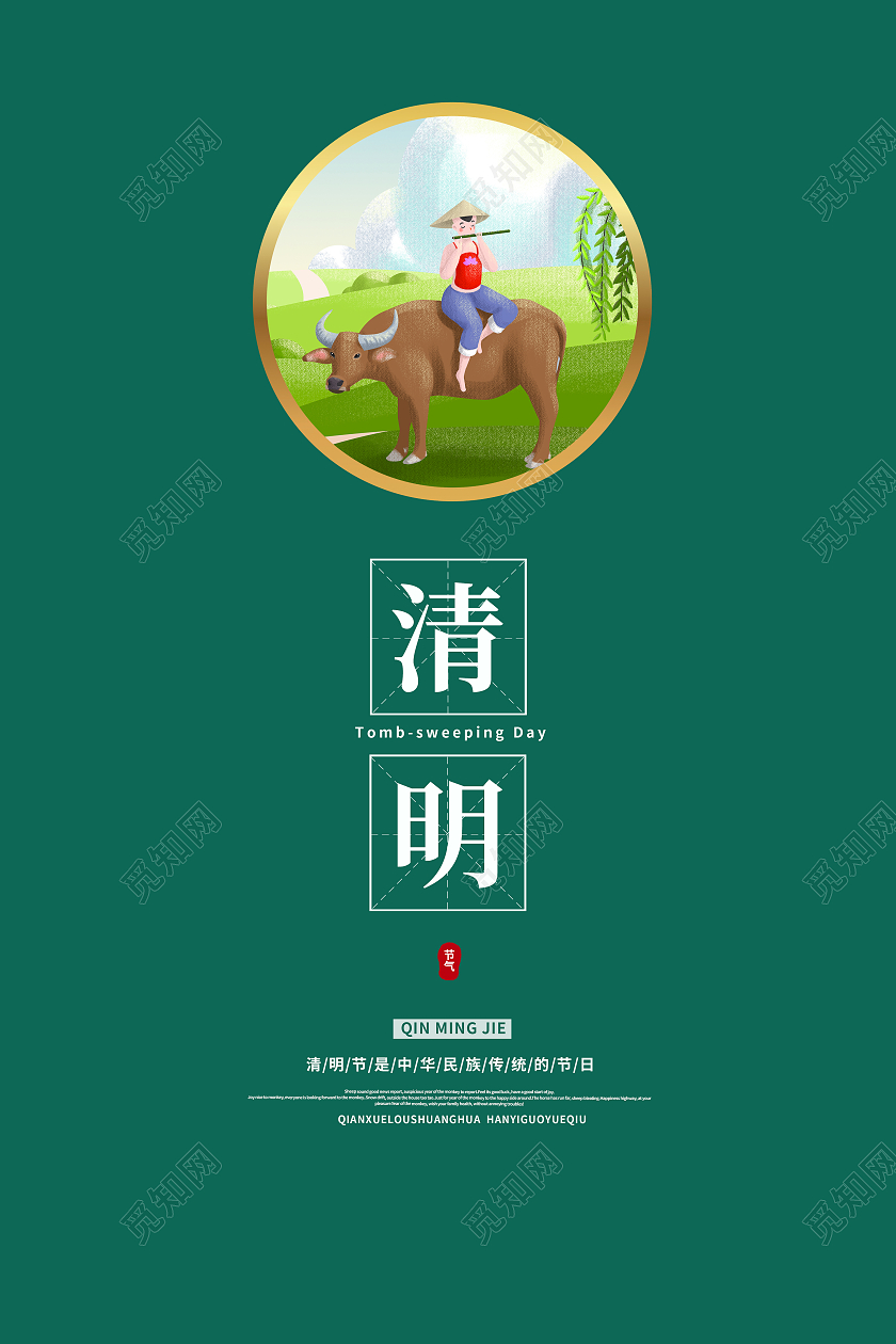 绿色清明海报清明节清明