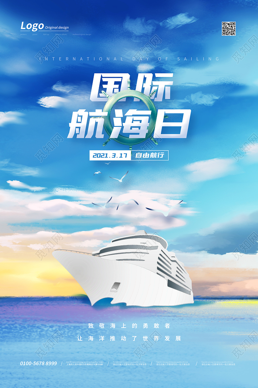 蓝色天空卡通国际航海日插画节日海报