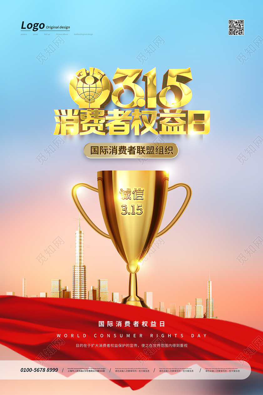 红色现代简约大气315消费者权益日宣传海报