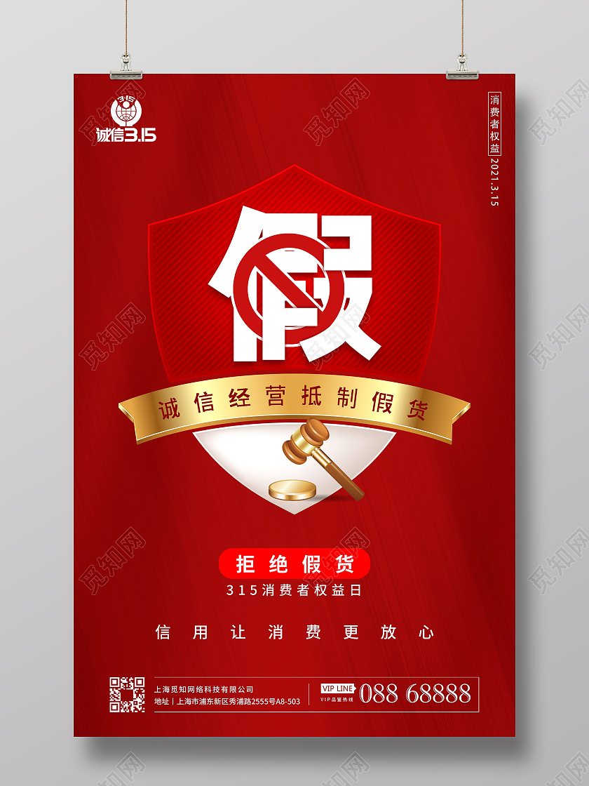 315打假宣传海报315消费者权益日