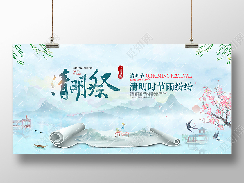 2021蓝色清明清明节清明祭展板二十四节气24节气清明节