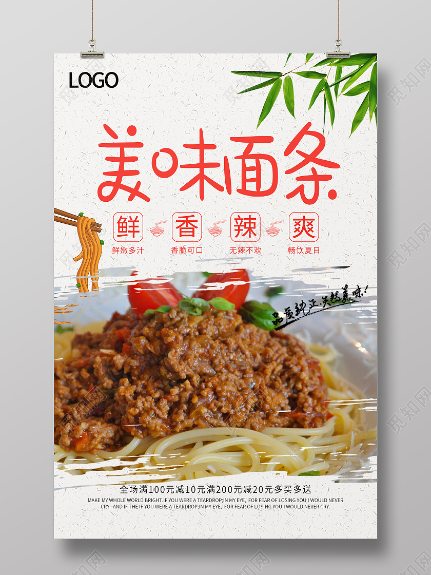 简约中国风美味面条海报
