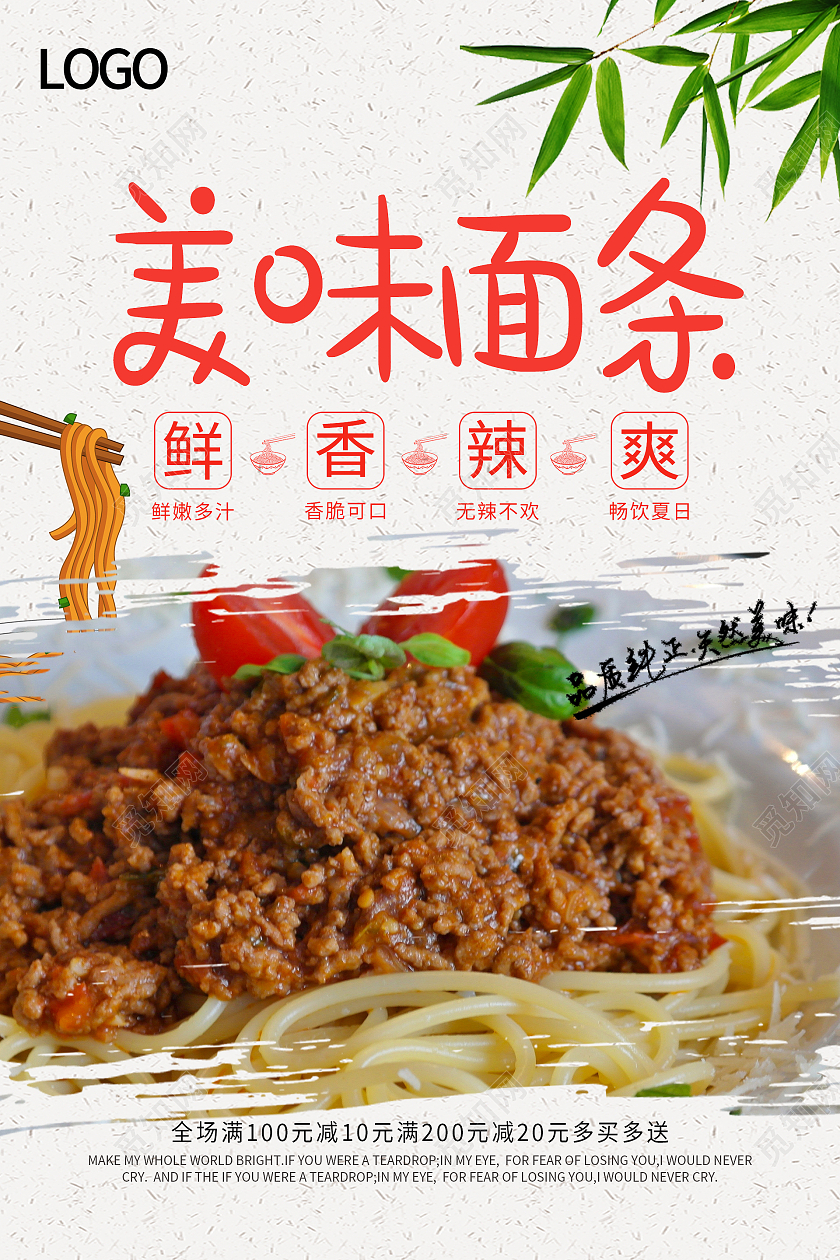 简约中国风美味面条海报