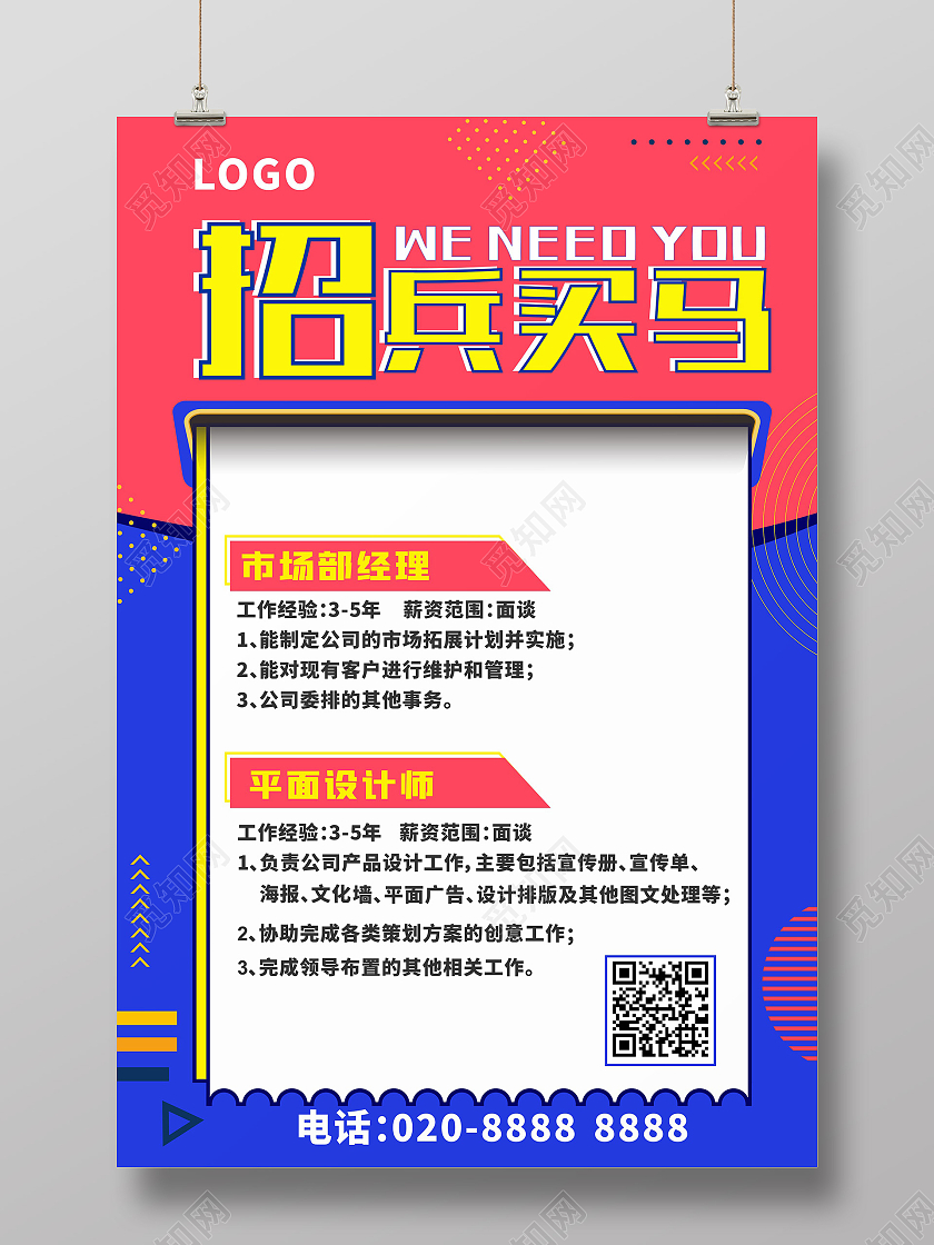 红蓝色简约几何大气招兵买马招聘平面设计师海报