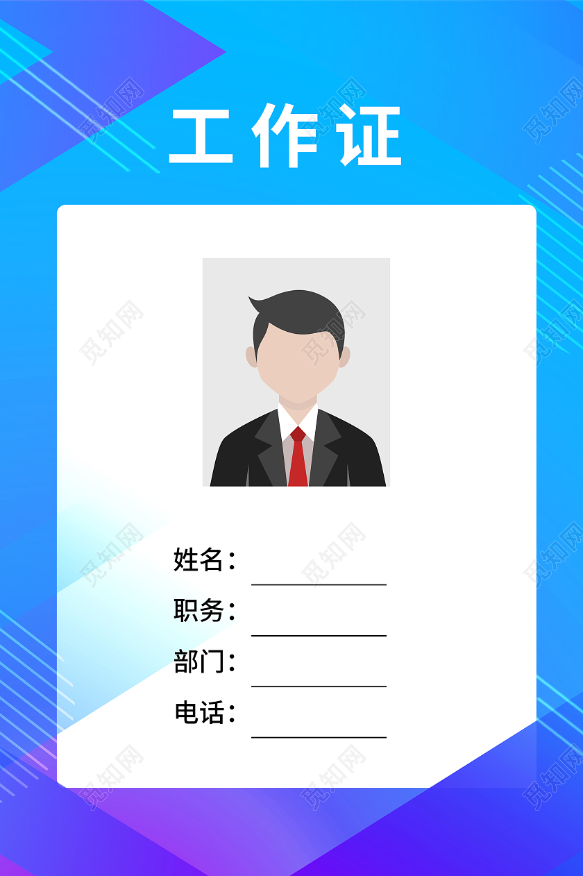 蓝色简约企业工作证