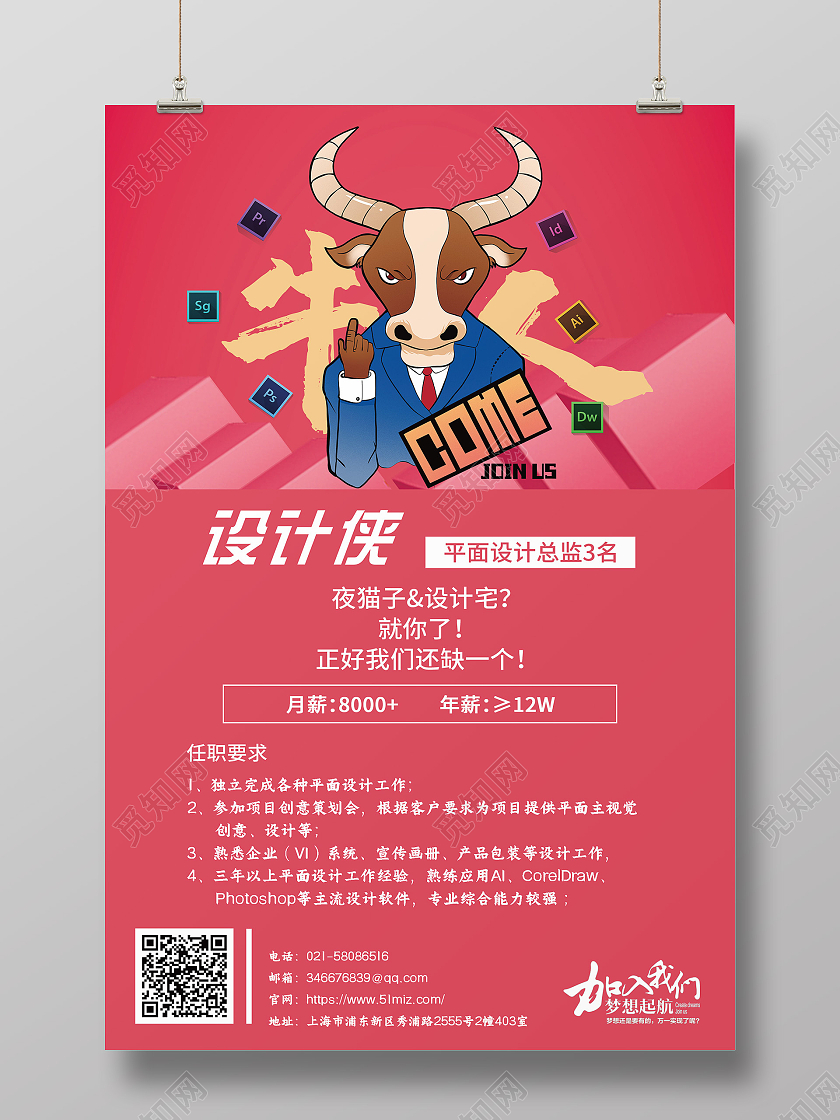粉色大气简单设计侠平面设计招聘海报招聘平面设计