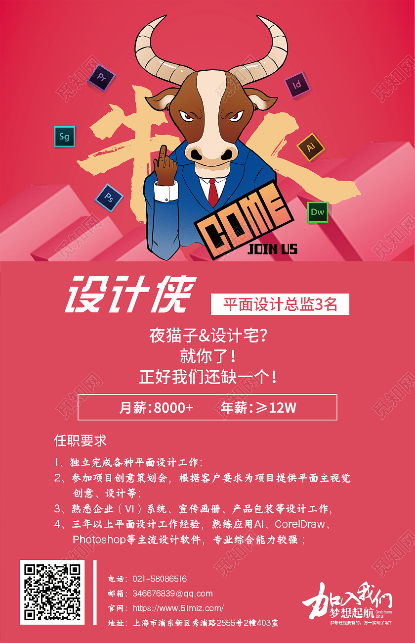 粉色大气简单设计侠平面设计招聘海报招聘平面设计