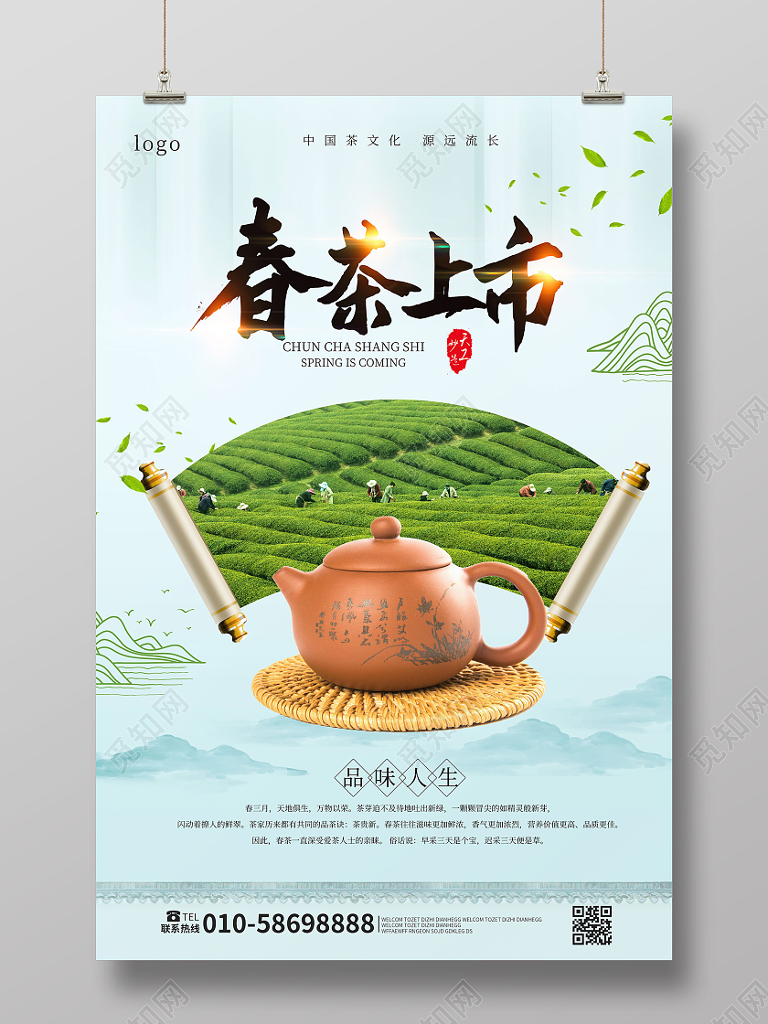 浅绿色创意小清新春茶上市茶叶促销宣传海报设计春季春天春茶上市