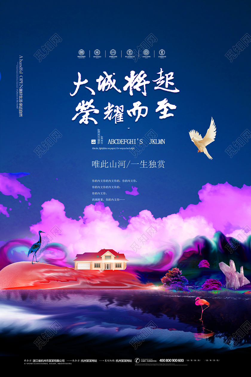 蓝绿色时尚大气地产海报最新地产广告海报房地产