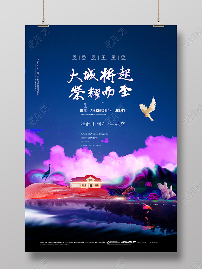蓝绿色时尚大气地产海报最新地产广告海报房地产