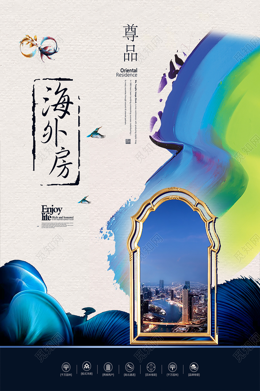 彩色高端地产时尚大气地产海报最新地产广告海报房地产