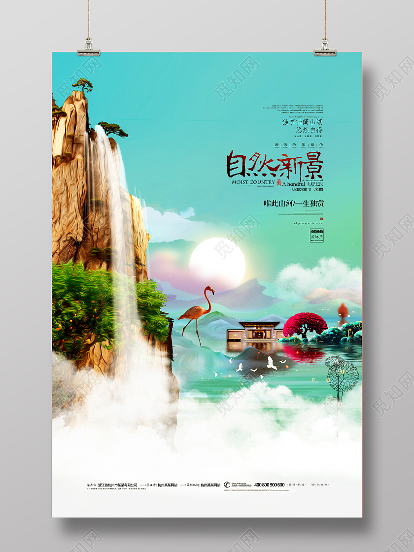 彩色高端时尚大气地产海报最新地产广告海报房地产