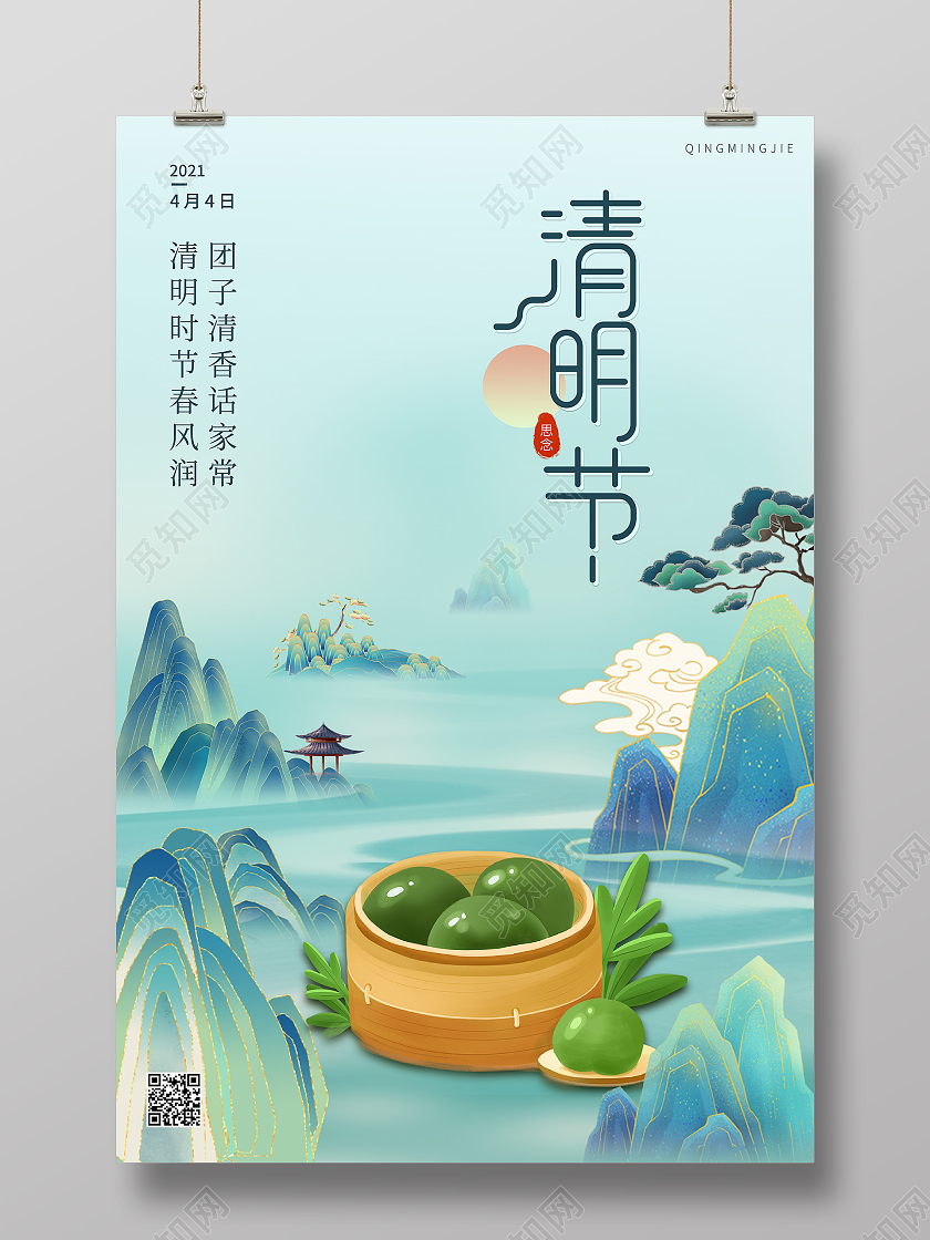 青色手绘插画传统节日二十四节气清明节海报清明节日