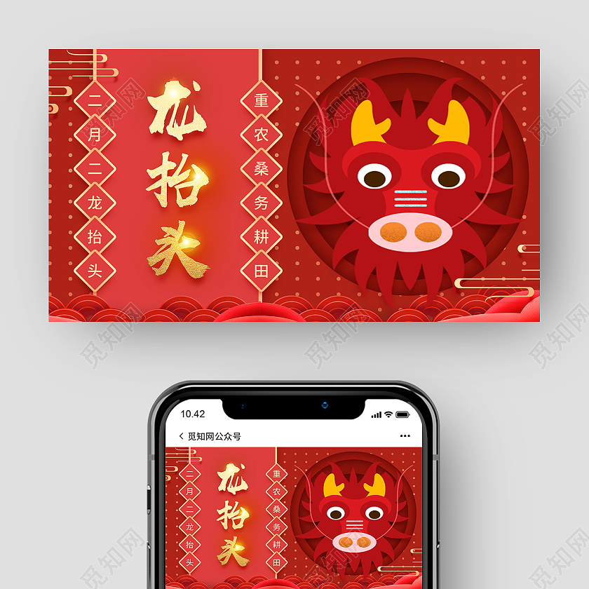 红色卡通龙抬头ui公众号封面龙抬头ui手机海报