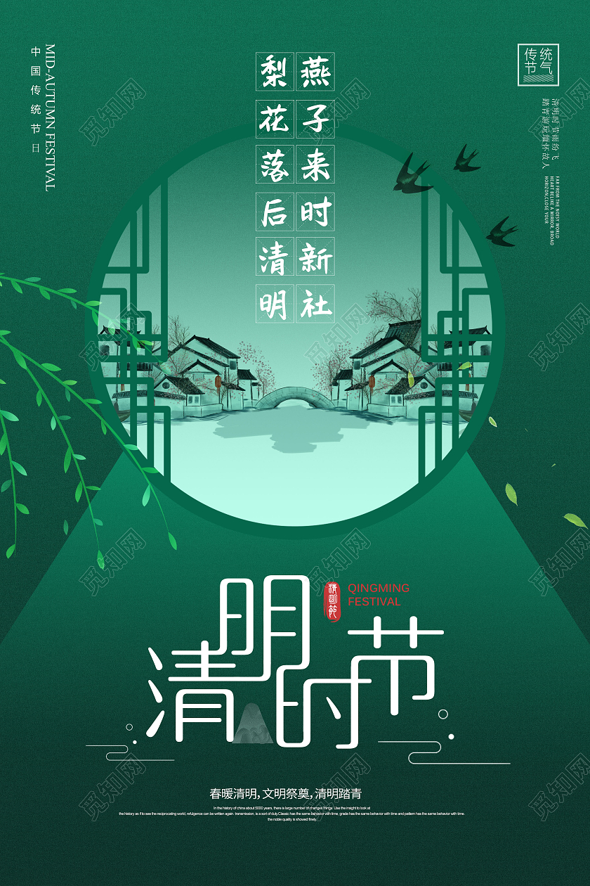 绿色中国风窗框清明节日宣传海报