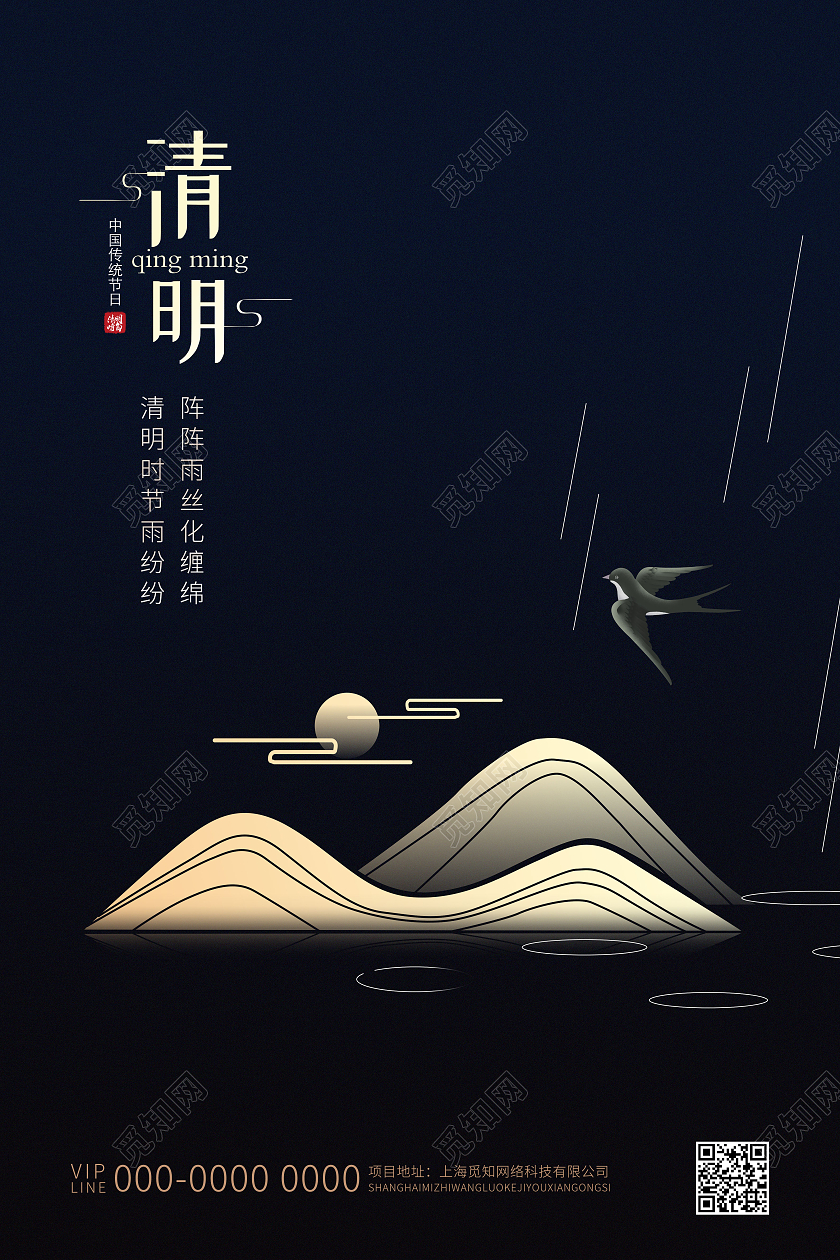 蓝金简约清明节日房地产宣传海报