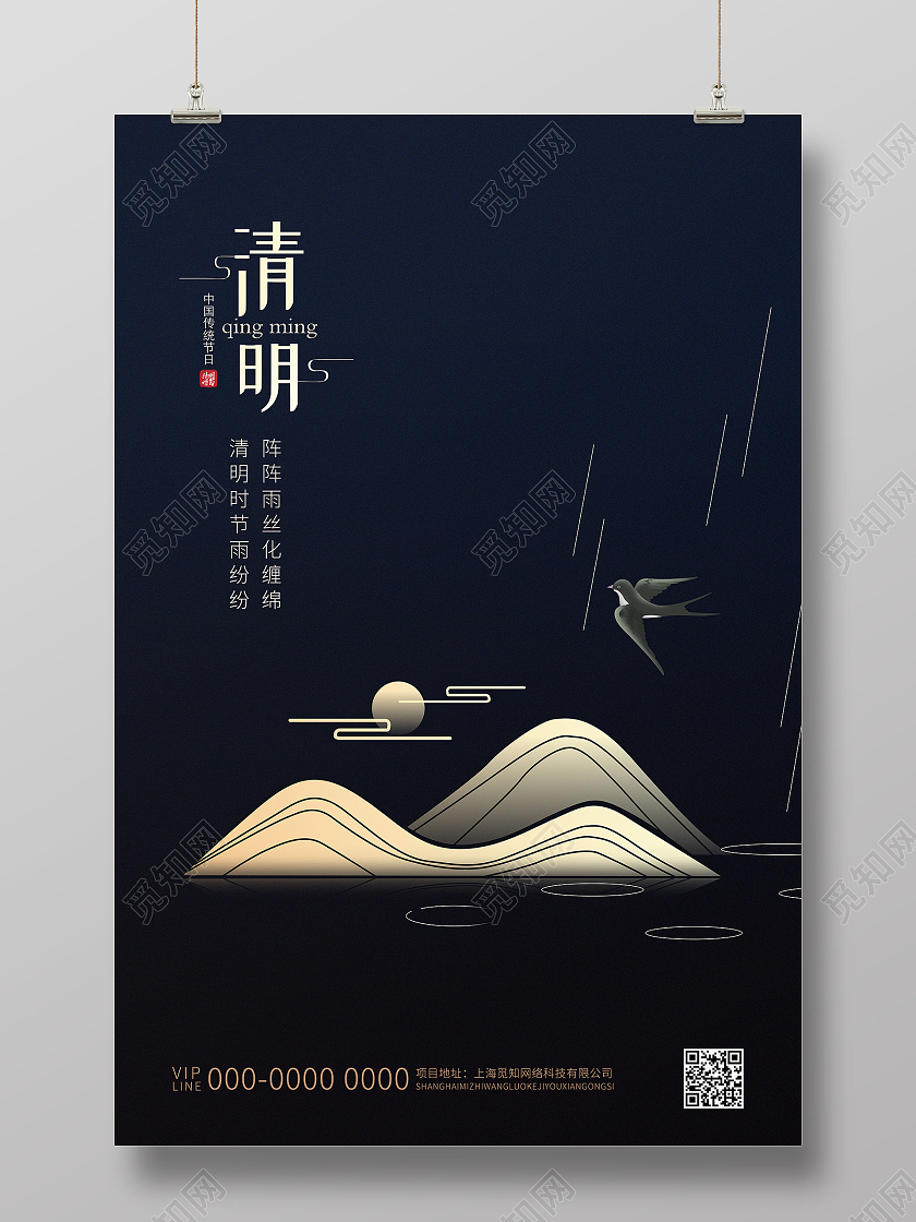 蓝金简约清明节日房地产宣传海报