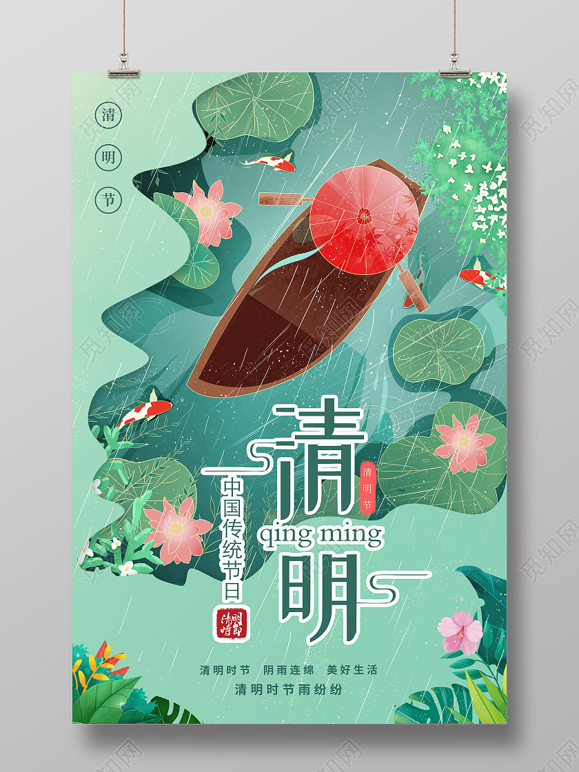 绿色小清新插画清明节日宣传海报