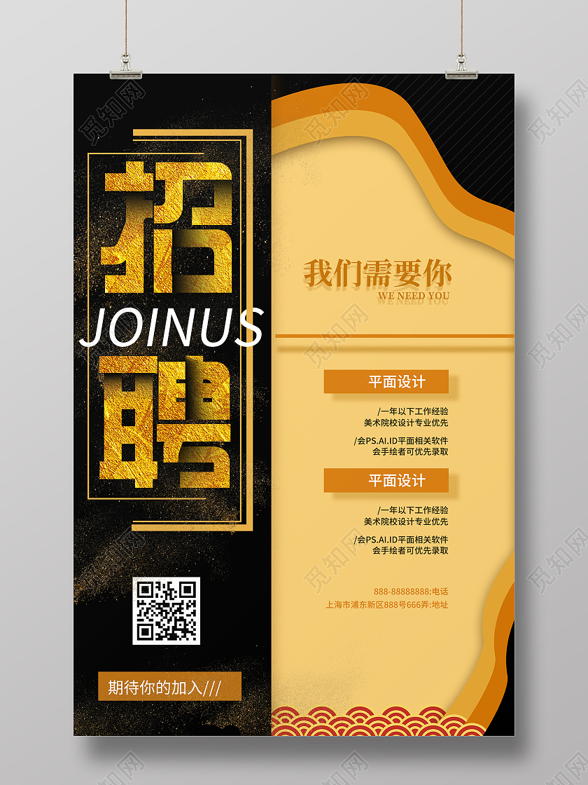 简约大气黑色招聘招聘平面设计海报