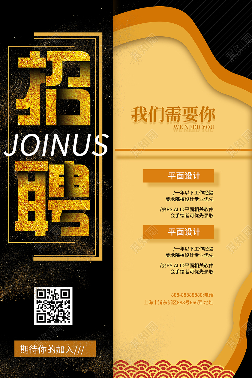 简约大气黑色招聘招聘平面设计海报