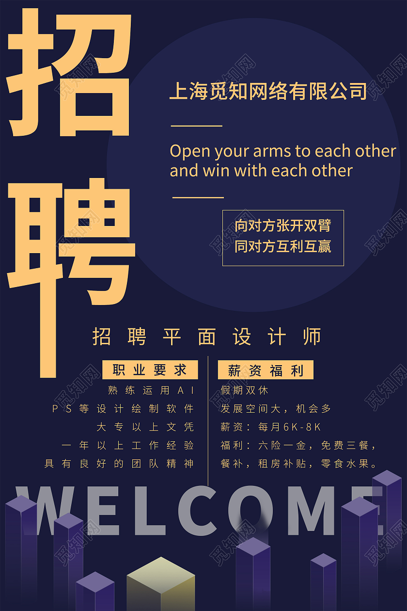 简约大气招聘招聘平面设计海报