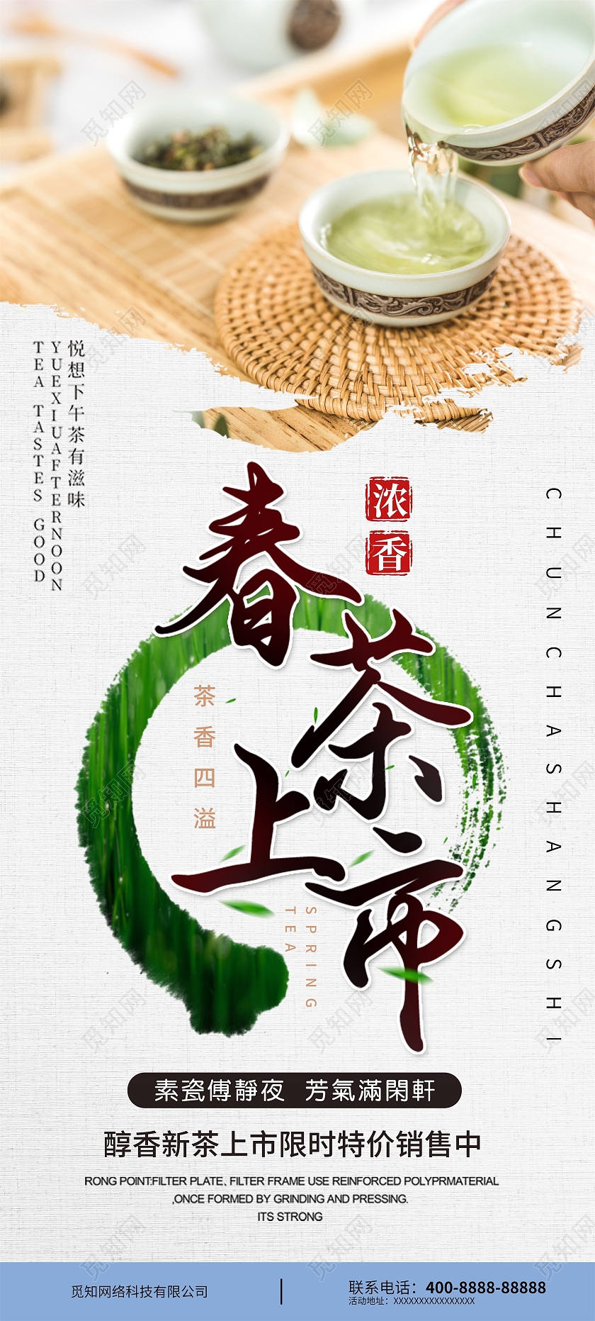 绿色清新风春茶上市春季春天春茶上市宣传展架易拉宝