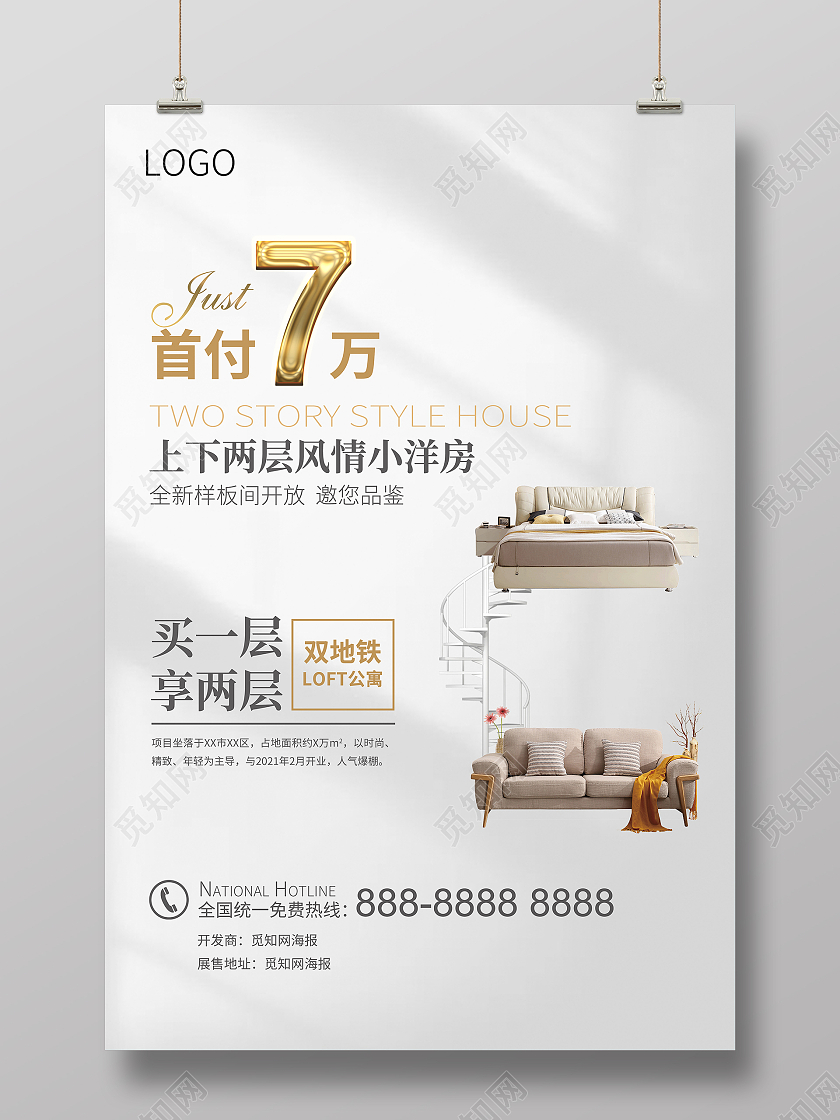 白色简约房地产LOFT户型海报