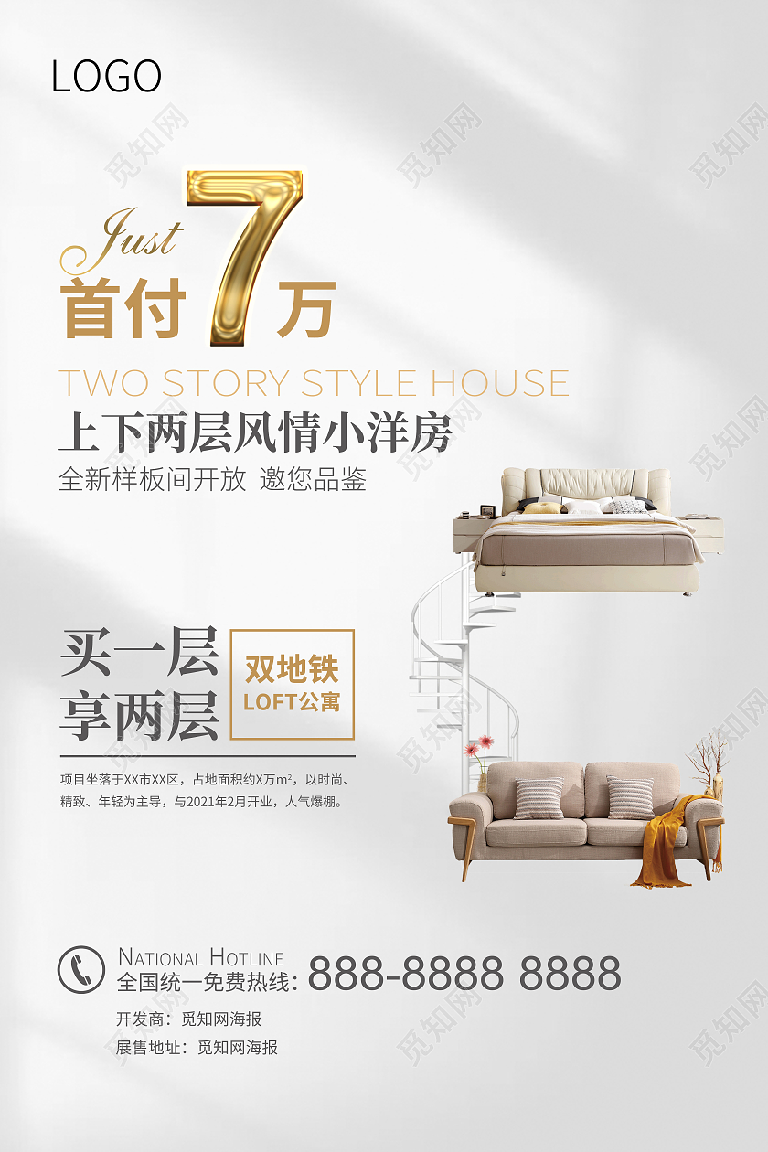 白色简约房地产LOFT户型海报