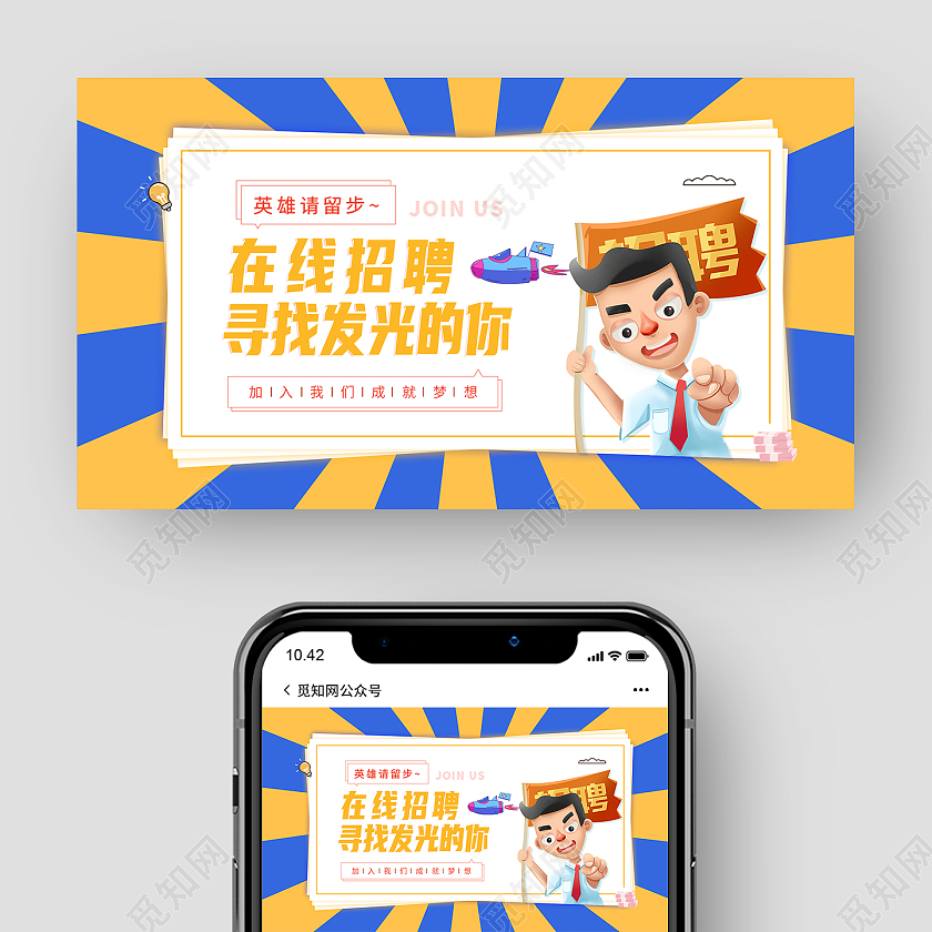 黄色卡通风在线招聘微信招聘微信公众号