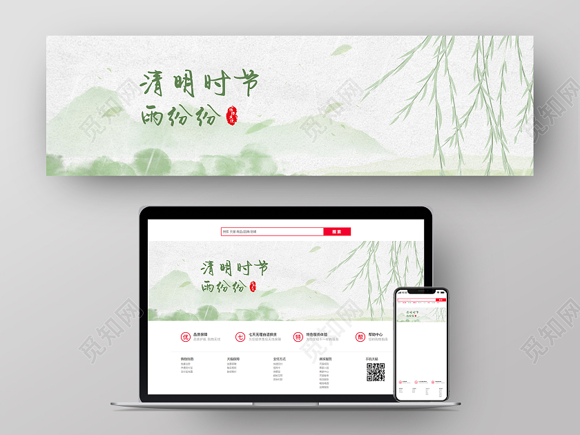 小清新中国风清明节banner