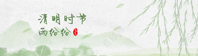 小清新中国风清明节banner