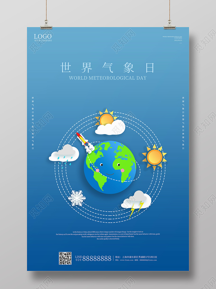蓝色清新世界气象日海报