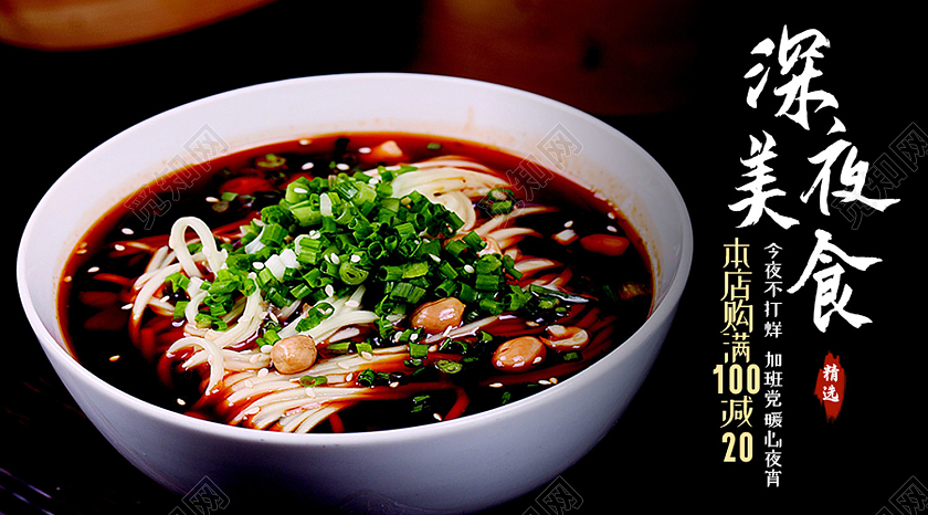 黑色简约深夜美食面条公众号封面