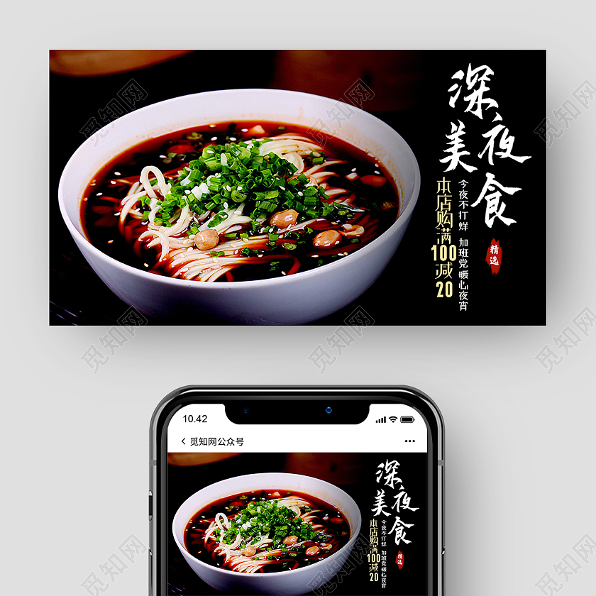 黑色简约深夜美食面条公众号封面