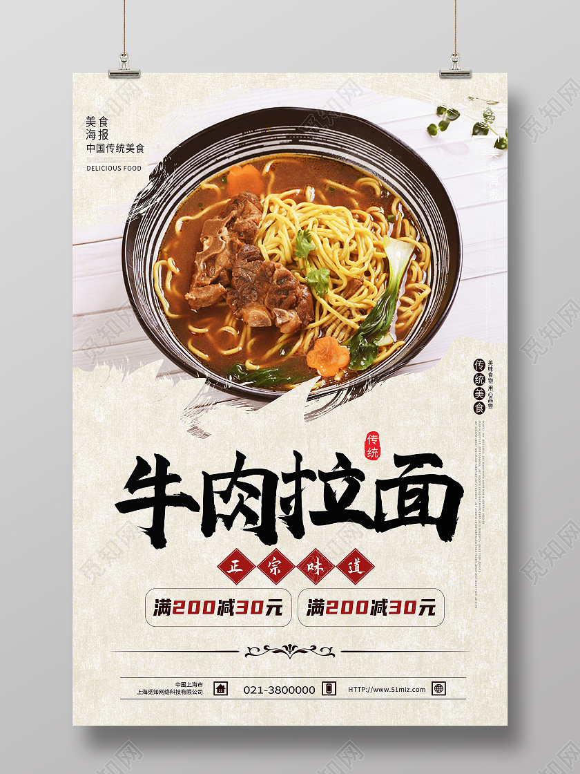 黄色简约牛肉拉面面条海报
