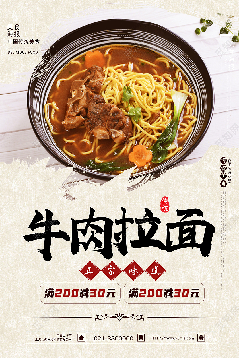黄色简约牛肉拉面面条海报
