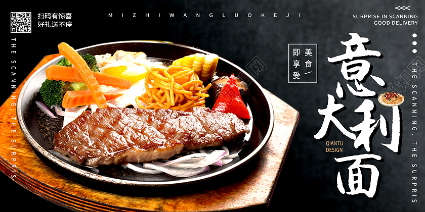 黑色简约意大利面面条展板