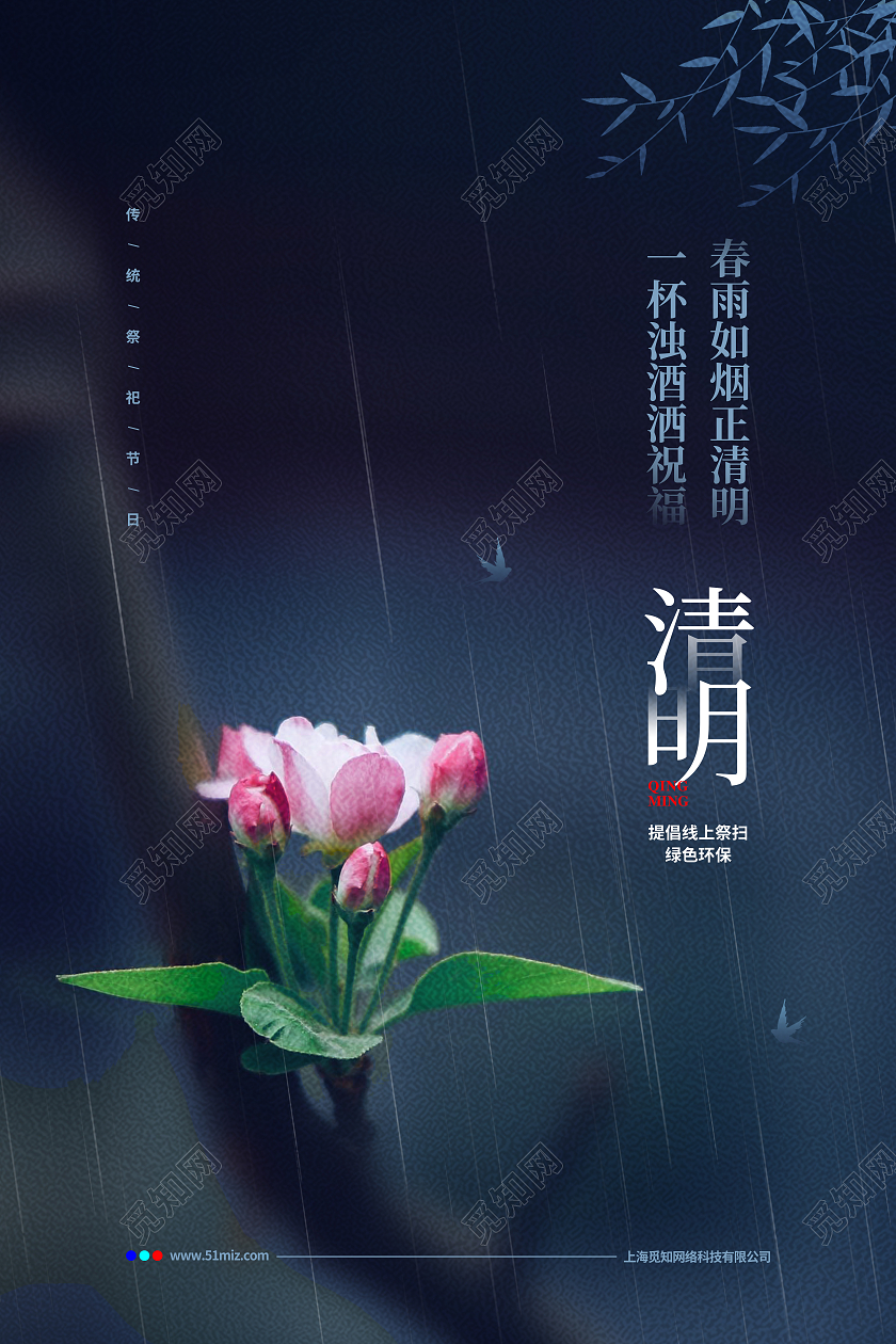 实拍创意清明节清明扫墓祭扫四月四日清明节线上扫墓宣传海报设计