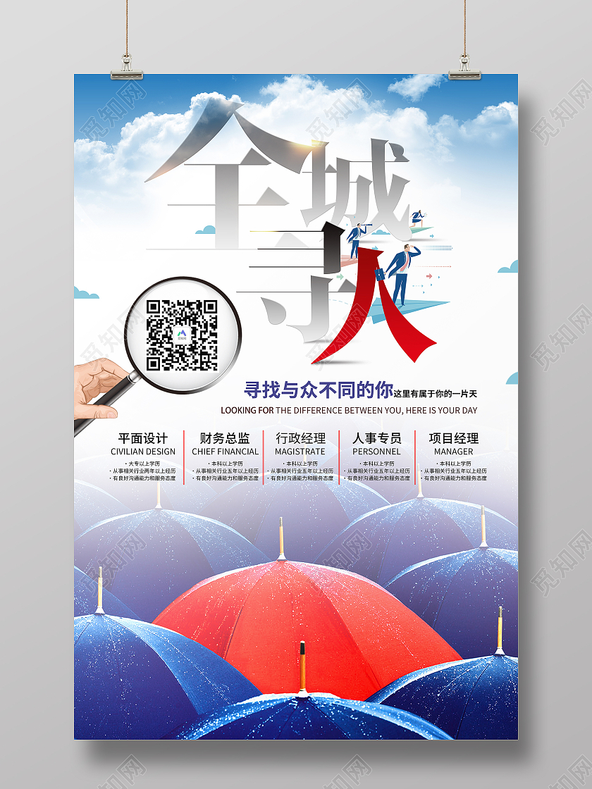 蓝色卡通全城寻人招聘海报