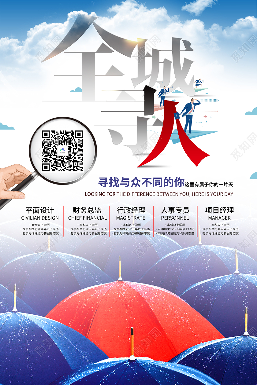 蓝色卡通全城寻人招聘海报