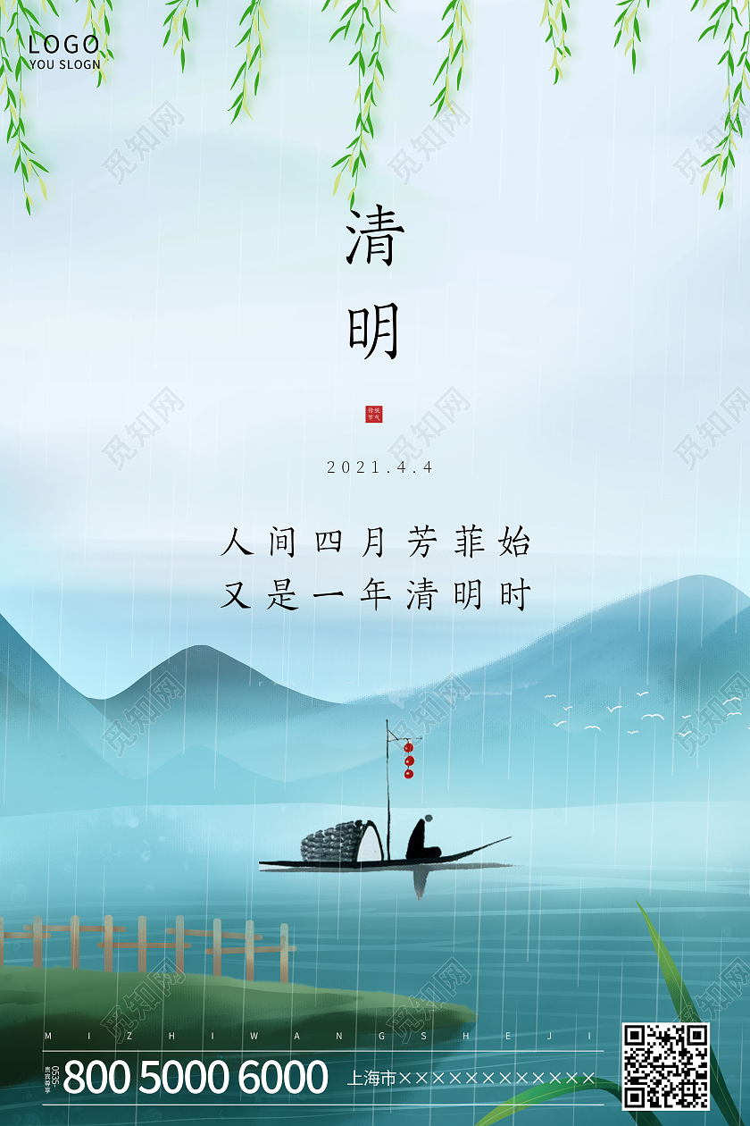 蓝色简约中国风清明节海报清明节清明