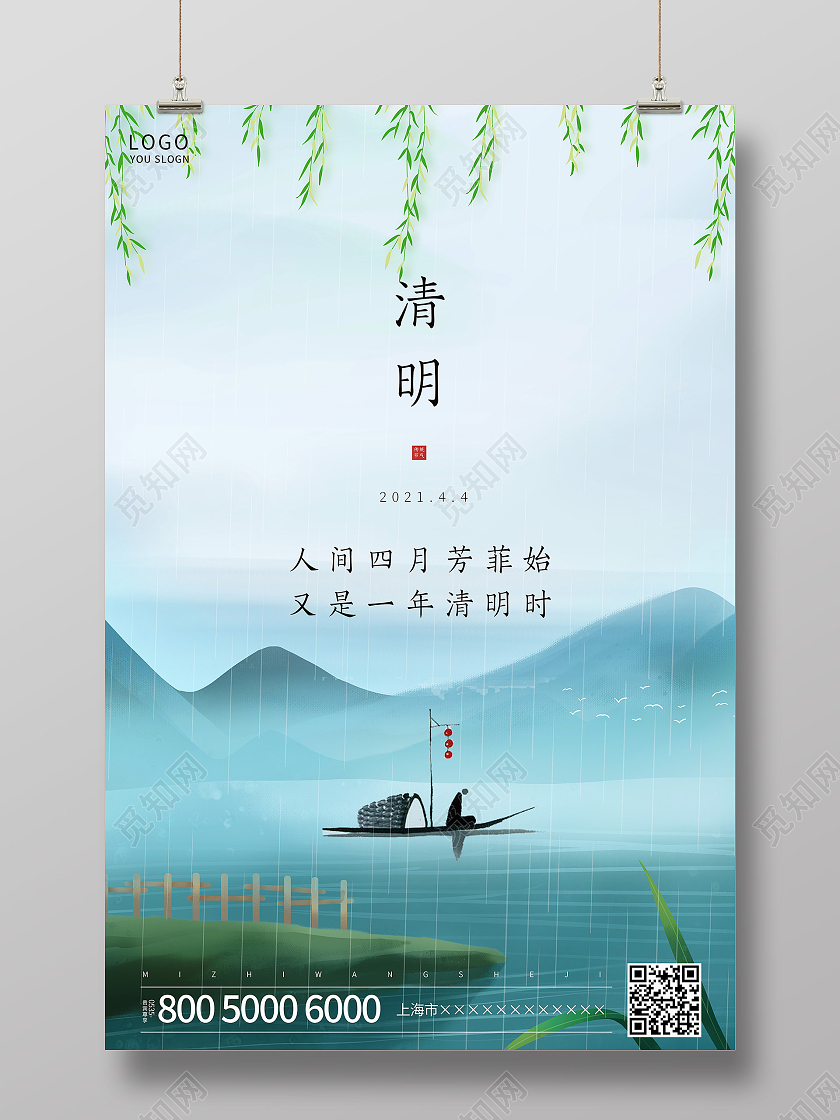蓝色简约中国风清明节海报清明节清明