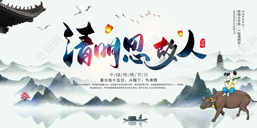 中国风水墨清明思故人宣传展板清明节清明缅怀先烈